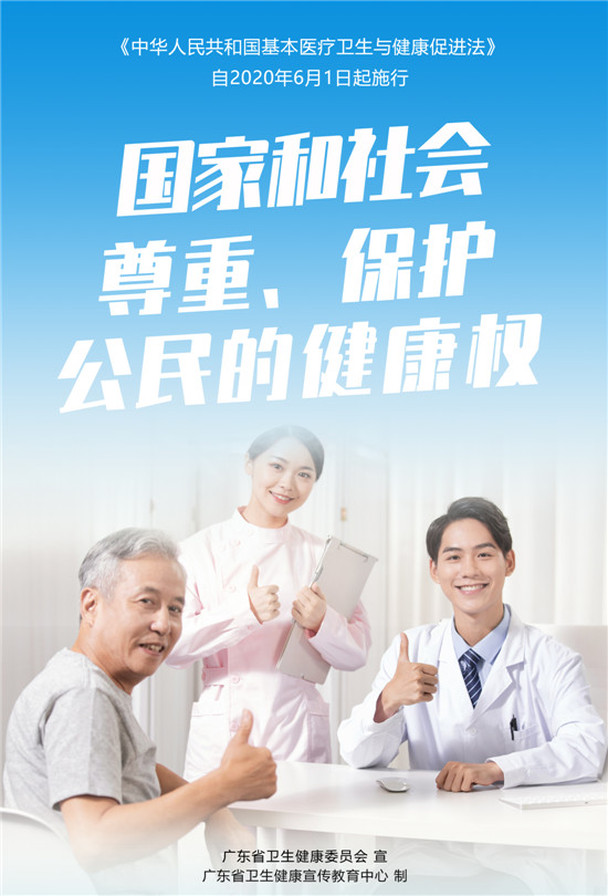 國(guó)家和社會(huì)尊重、保護(hù)公民的健康權(quán)（定稿 已柵格化文字）.jpg