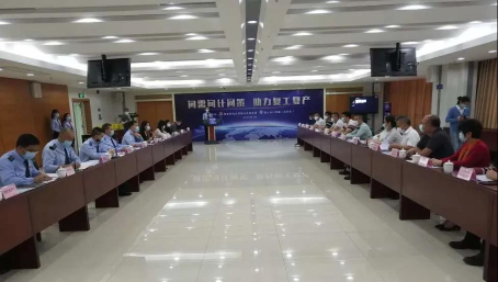 003  4月17日，聯(lián)合市稅務局舉辦“問需問計問策、助力復工復產(chǎn)”稅企座談會.jpg