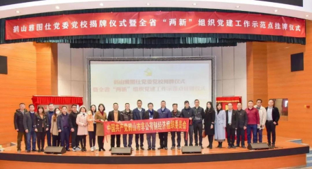 006  鶴山市非公經(jīng)濟(jì)組織黨委、各商協(xié)會(huì)黨支部等參會(huì)代表合影.jpg