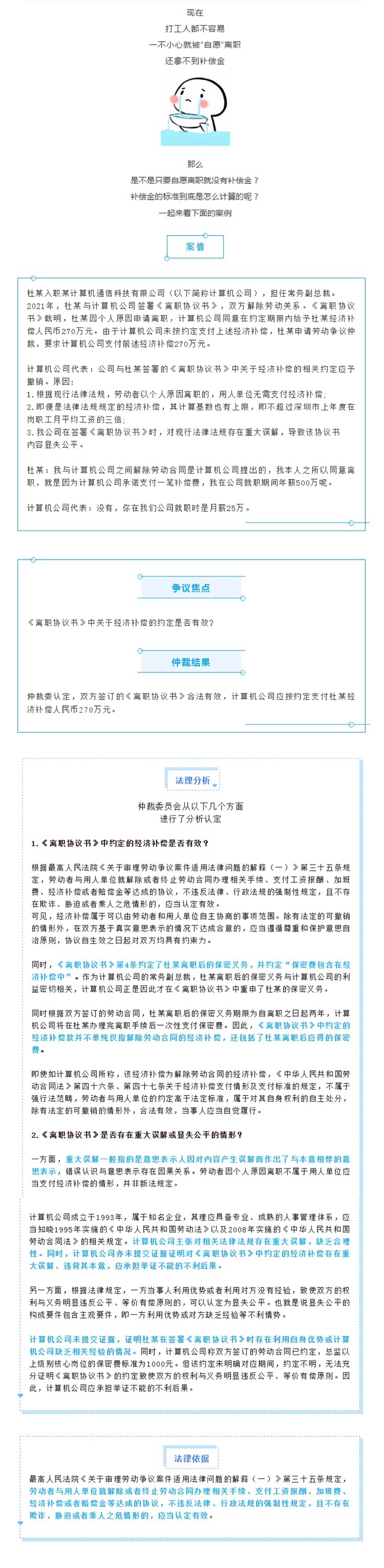 4.21本人自愿離職能不能拿補(bǔ)償？.jpg