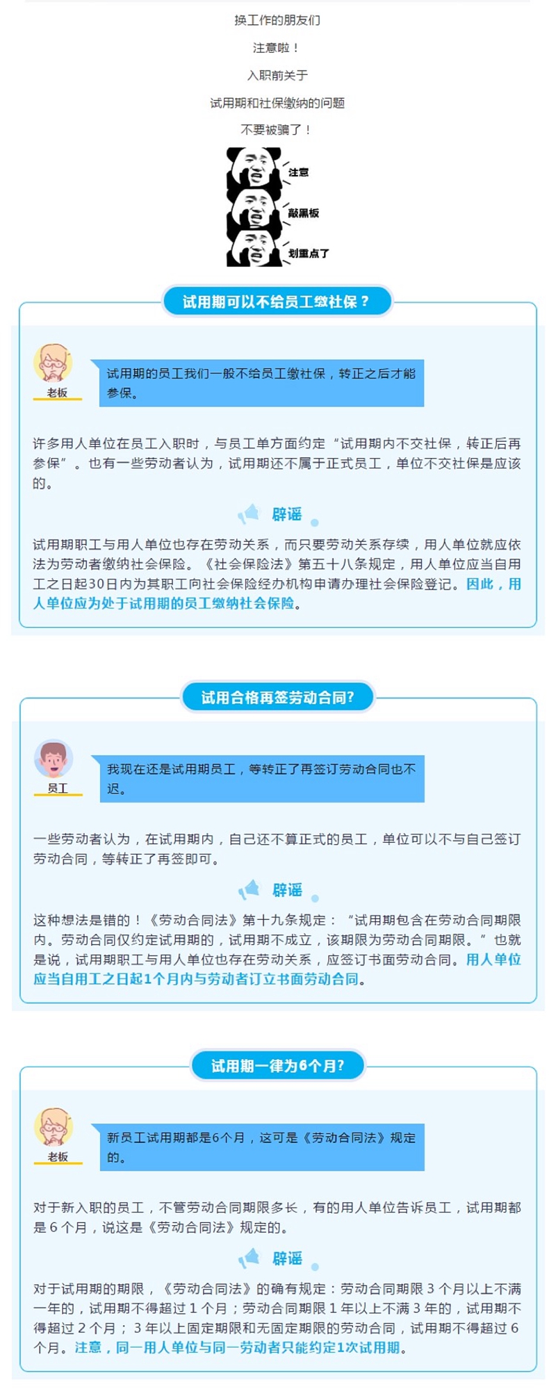 4.22辟謠！千萬別被這三個試用期的謠言騙了！.jpg