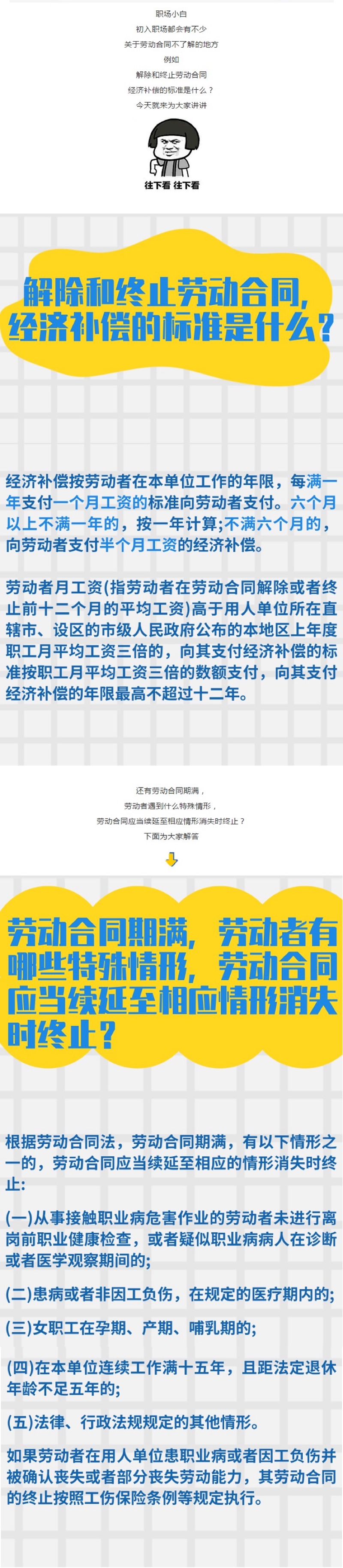 4.23解除和終止勞動(dòng)合同，經(jīng)濟(jì)補(bǔ)償?shù)臉?biāo)準(zhǔn)是什么？.jpg