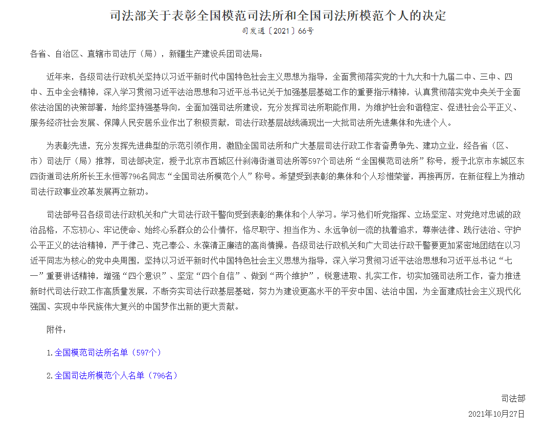 0、司法部通知照片.png