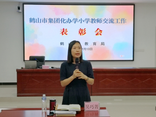 已處理16578533912474.鶴山市教育局黨組成員、副局長(zhǎng)吳巧菁與教師互動(dòng).jpg