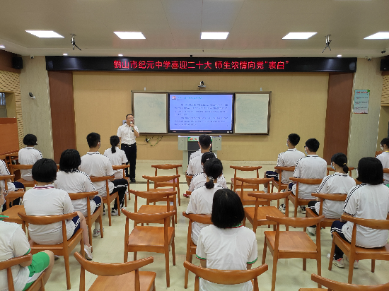 紀(jì)元中學(xué)開學(xué)第一課暨喜迎二十大，濃情向黨表白.jpg