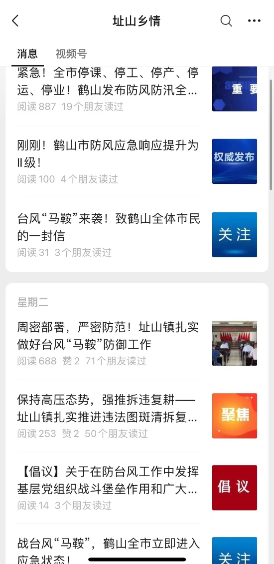 已處理1662101823662通過址山鄉(xiāng)情發(fā)布及轉發(fā)防臺相關內(nèi)容。.jpg