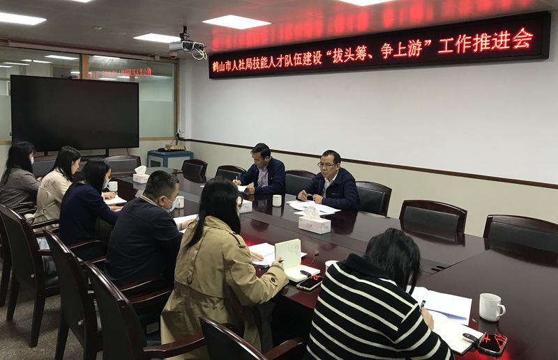 市人社局召開技能人才隊伍建設(shè)“拔頭籌、爭上游”工作推進(jìn)會(1)_副本.jpg