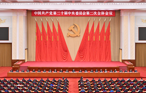 中國共產(chǎn)黨第二十屆中央委員會第二次全體會議，于2023年2月26日至28日在北京舉行。中央政治局主持會議。