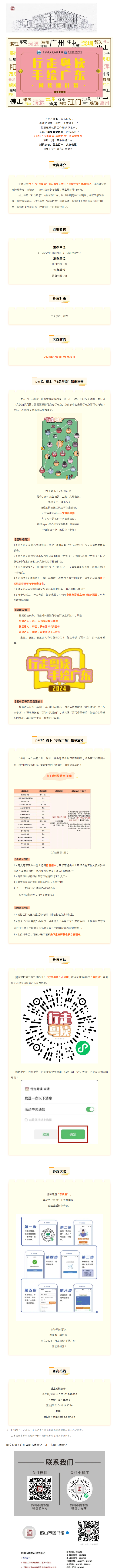 已處理1713922037125粵讀越精彩 _ 玩法升級，“行走粵讀”攜手“手繪廣東”喊你來戰(zhàn)！_副本.png