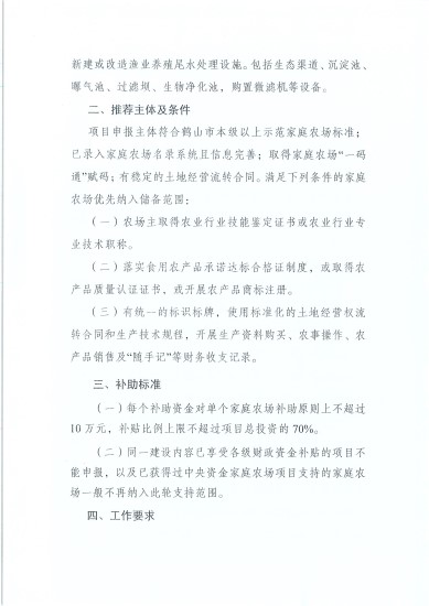 已處理1717548844749關(guān)于開展2024年家庭農(nóng)場項(xiàng)目儲(chǔ)備的通知_頁面_2.jpg