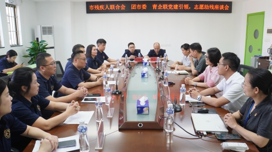 已處理1720780696228市殘疾人聯(lián)合會 團市委 青企聯(lián)黨建引領(lǐng)，志愿助殘座談會.jpg