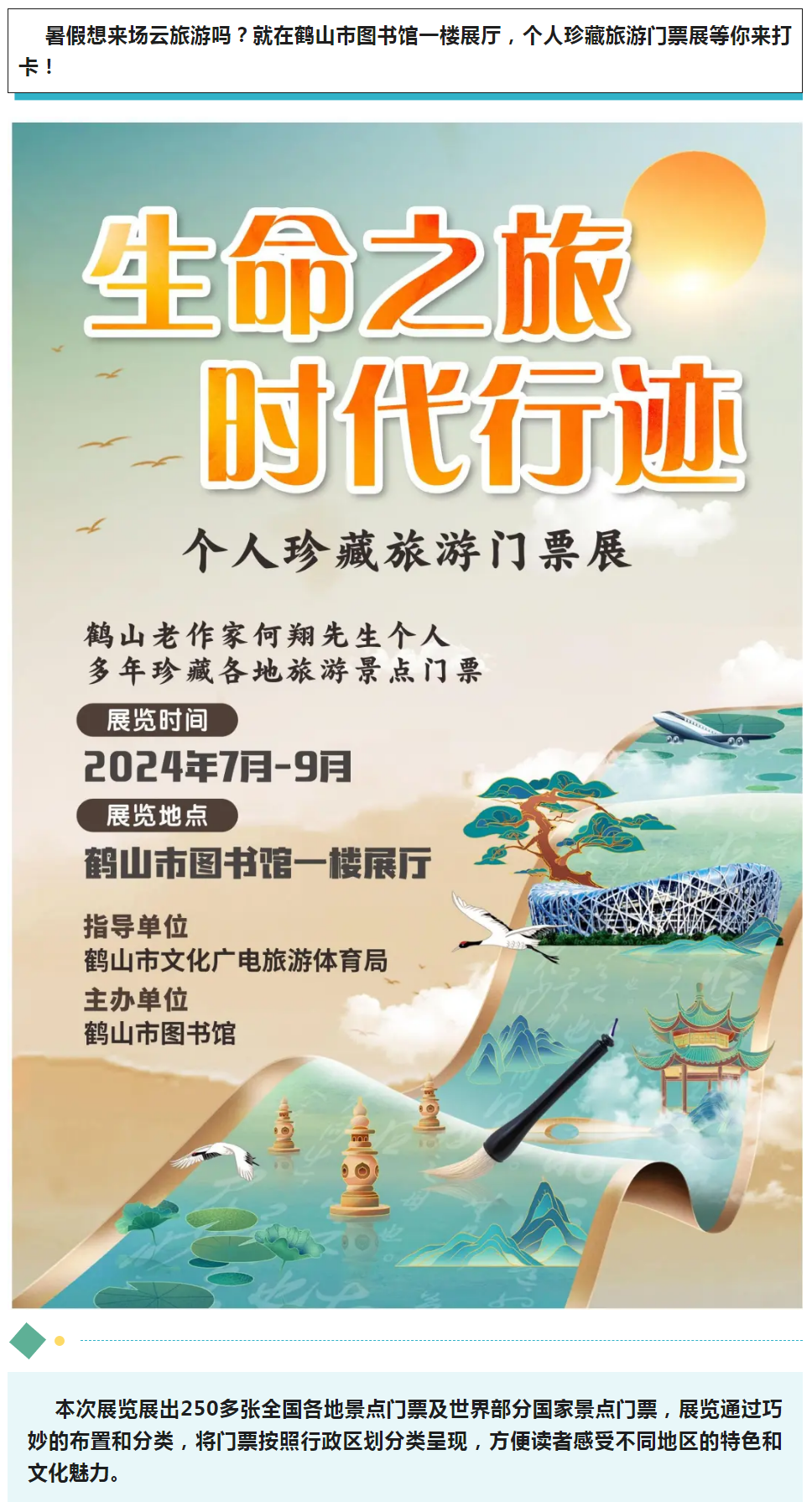 線上展覽 _ 來一場云旅游吧！“生命之旅 時代行跡”個人珍藏旅游門票展等你來打卡_.png