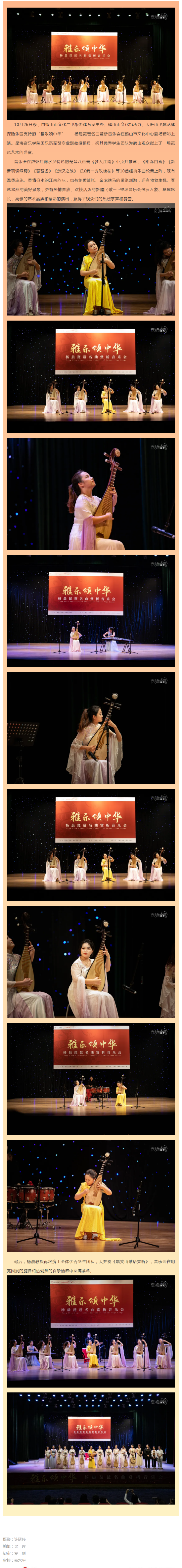 一曲琵琶動(dòng)人心，2024年鶴山市“雅樂頌中華”——楊晨琵琶名曲賞析音樂會(huì)精彩上演.png