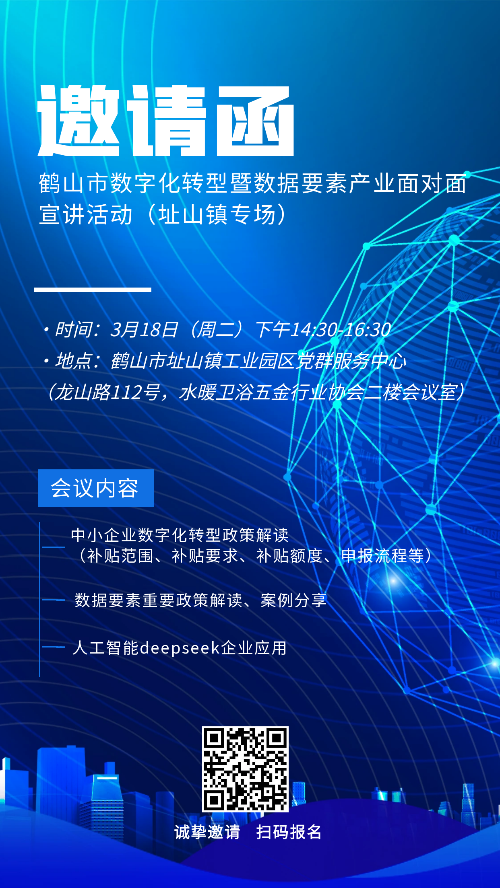 圖怪獸_藍色科技風(fēng)研討會會議邀請函手機海報 副本.png